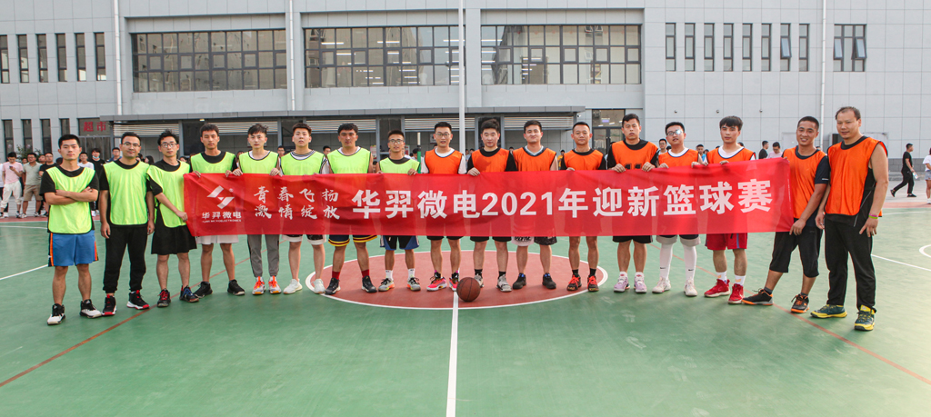 今年会微电2021迎新篮球比赛圆满落幕