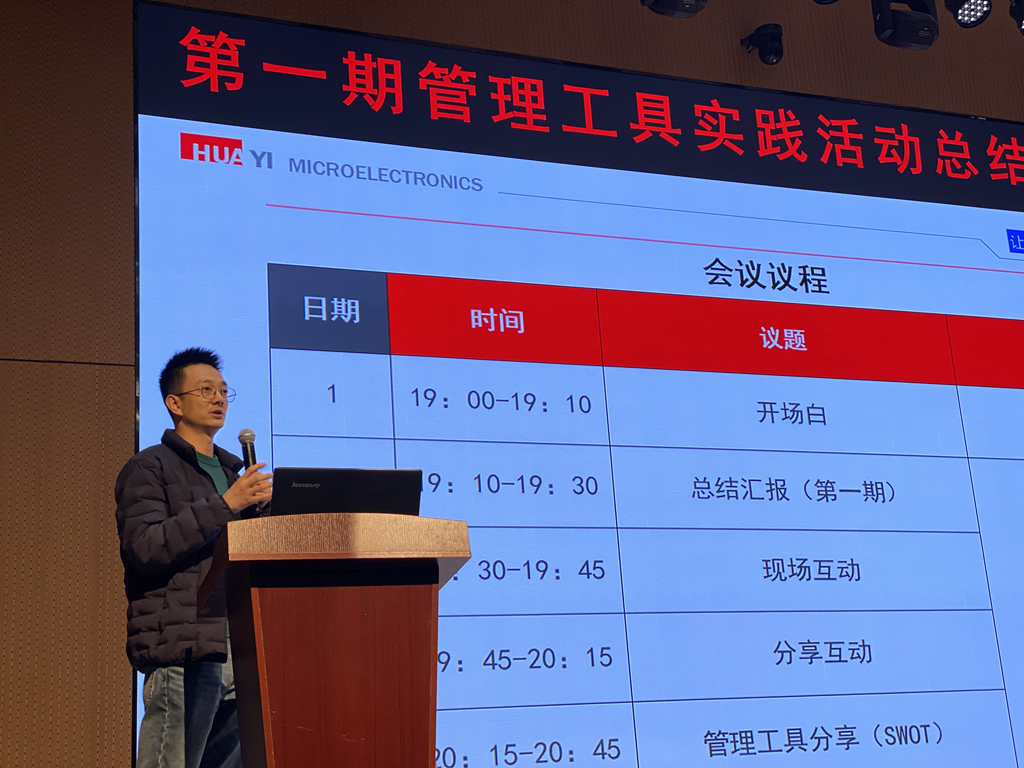 今年会微电召开第一期管理工具实践活动总结分享会