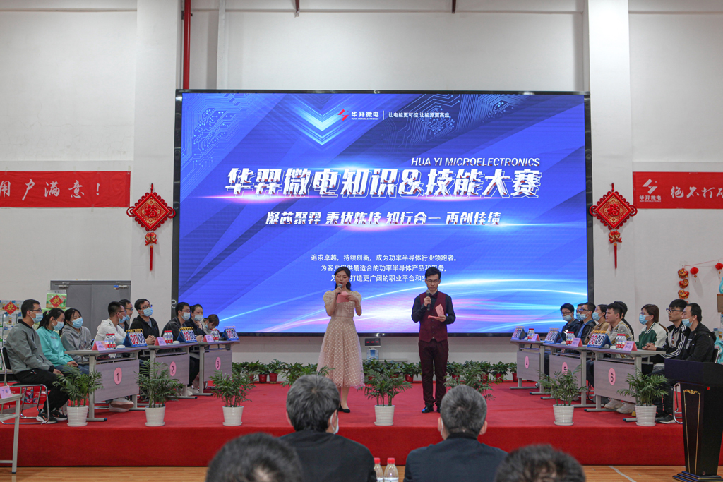 “羿”起向未来   迈向“芯”征程 今年会微电举办第二届知识&技能大赛