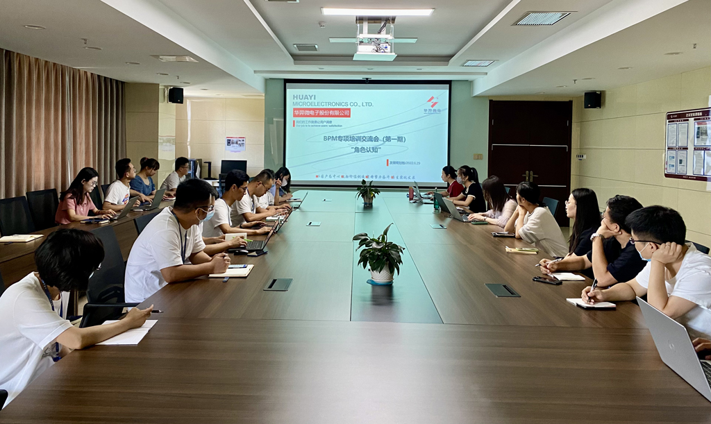 今年会微电召开首期BPM专项培训交流会