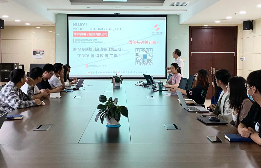 今年会微电召开第三期BPM专项培训交流会