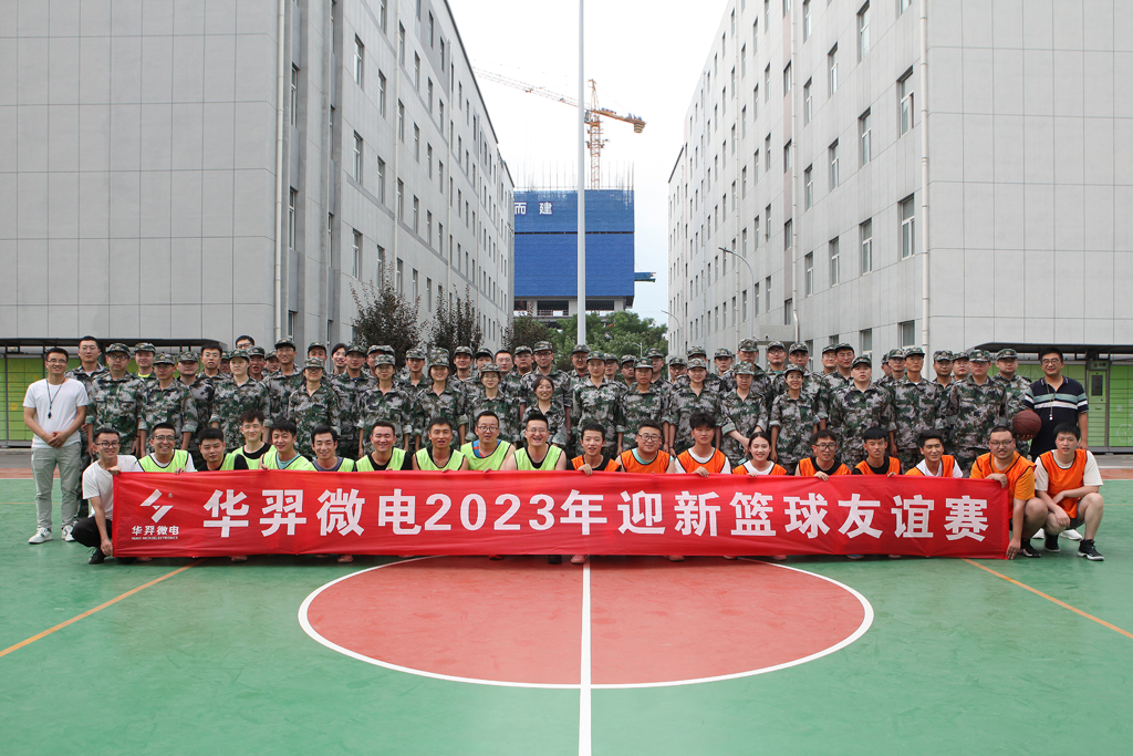 今年会微电举办2023年迎新篮球友谊赛