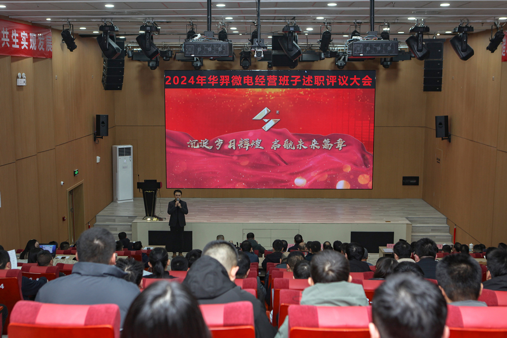 今年会微电召开2024年经营班子述职评议会及研讨会