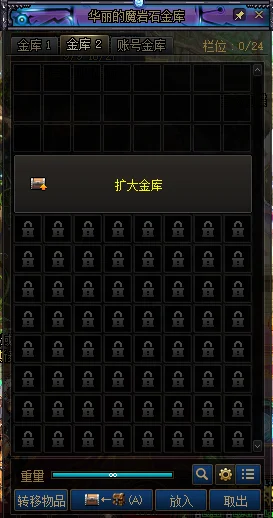 DNF金库升级与扩展攻略解析