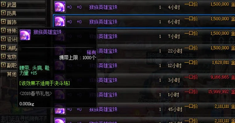 dnf任务宝珠有哪些，术士任务宝珠碎片