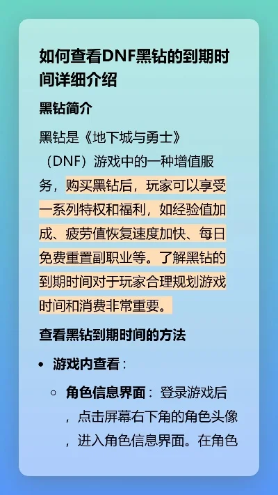DNF黑钻查看与领取详细指南