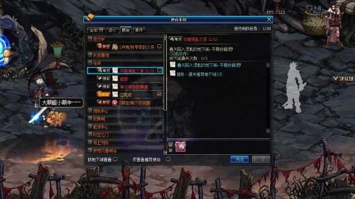 DNF附魔师第四个任务及升级攻略指南
