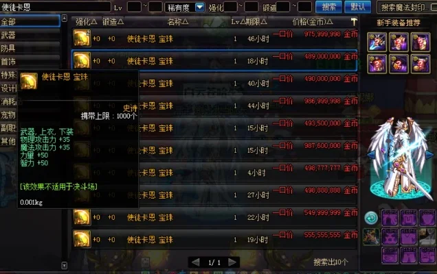 DNF卡恩宝珠与魂虫王宝珠性能对比及选择指南