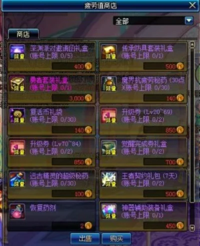DNF疲劳值获取与使用指南