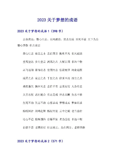 2025年主的成语有哪些　2035年的成语