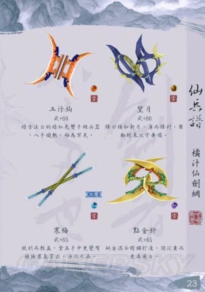 仙剑五前传武器　仙剑五前传武器选择