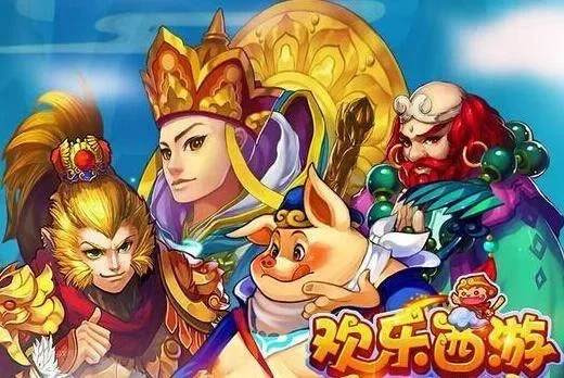 2025年西游之大娱乐家　西游之大娱乐家百科