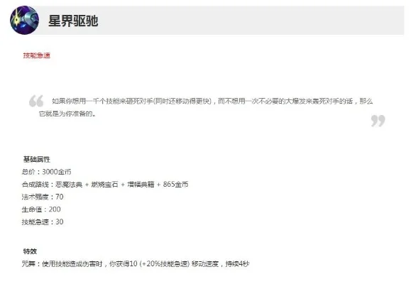 lol星界驱驰　lol星界驱驰属性