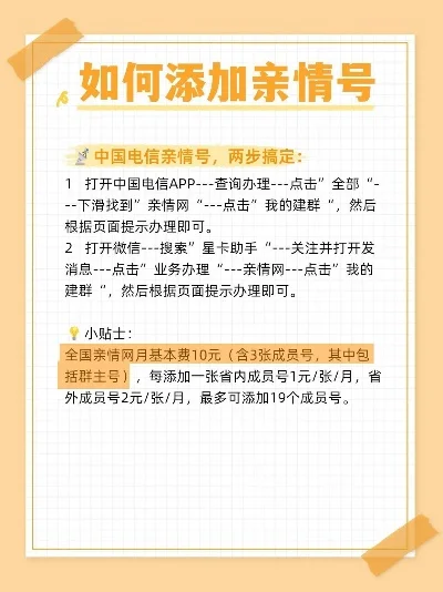 如何开通亲情号　如何开通亲情号码