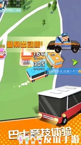 几点了巴士游戏攻略　几点了好玩吗