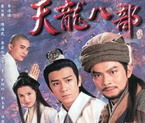 天龙八部都有哪些版本　天龙八部都有哪些版本的
