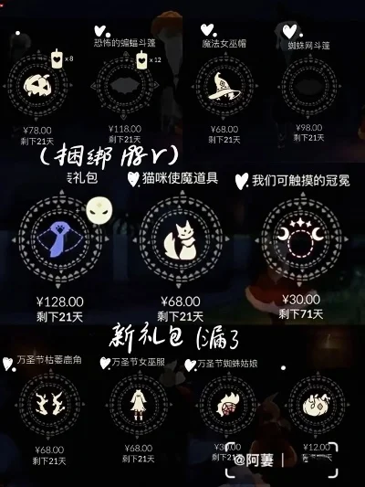 光遇万圣节头饰　光遇万圣节头饰多少钱