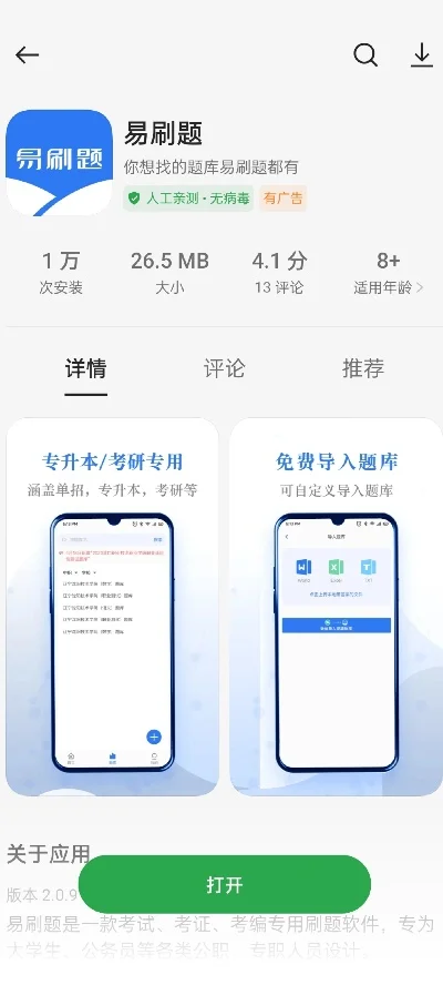 刷题软件有哪些　英语刷题软件有哪些