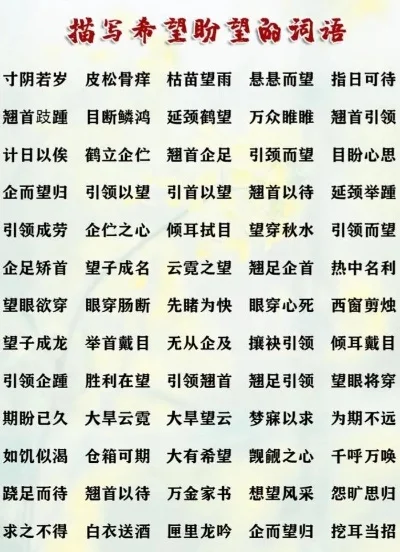 带望字的成语有哪些　带望字的成语有哪些词语