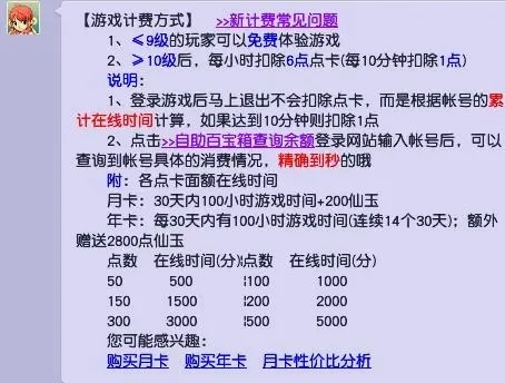 梦幻西游点卡计费详情：0.6元／小时，不足10分钟不计费