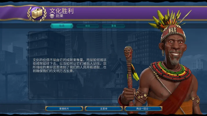 文明6刚果文明攻略：文化胜利策略解析与优势解析