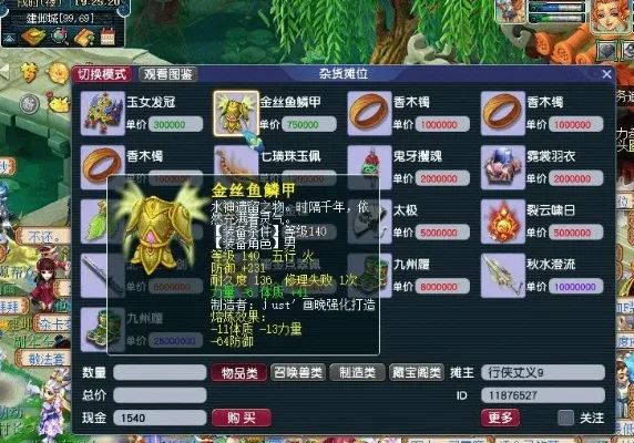 梦幻西游双蓝字装备幻化攻略：陨铁选择与属性调整