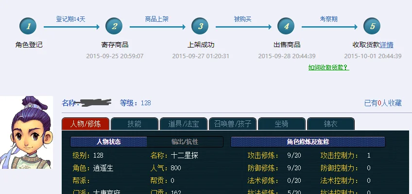 梦幻西游账号交易全攻略：绑定安全、登记上架、注意事项