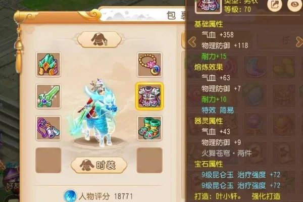 梦幻西游手游69级角色估价攻略：公式解析与实战示例