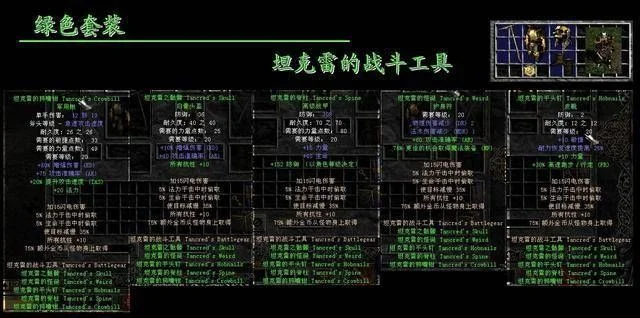 暗黑破坏神2绿色装备获取攻略：ATMA修改器、UDIE TOO、MF值提升及合成方法