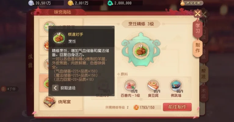 梦幻西游三维版烹饪技能获取与提升指南