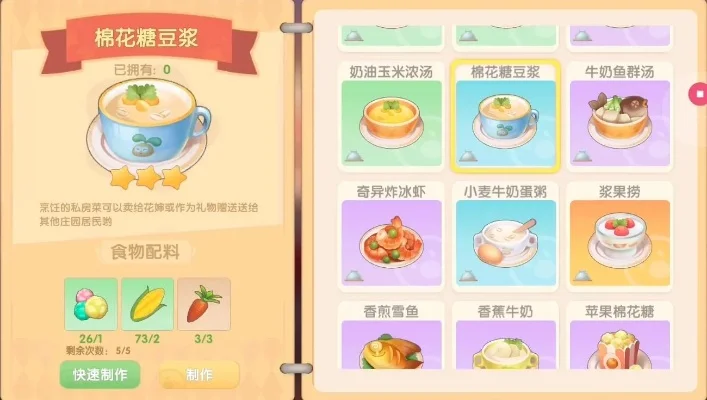 摩尔庄园手游棉花糖豆浆制作攻略：材料获取及烹饪技巧