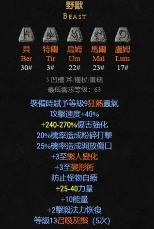 暗黑2熊德点评：生存输出双优，后期抗怪刷图佳