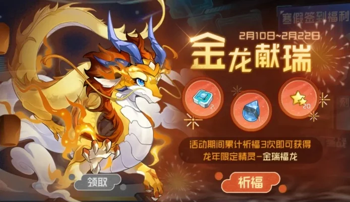 春节活动攻略：快速获取TMP金龙及鎏金龙进化方法