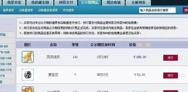 梦幻西游金币买卖攻略：藏宝阁出售与摆摊交易方法