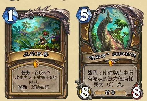 炉石传说班纳布斯攻略：橙卡技巧，德鲁伊费用优势与搭配策略