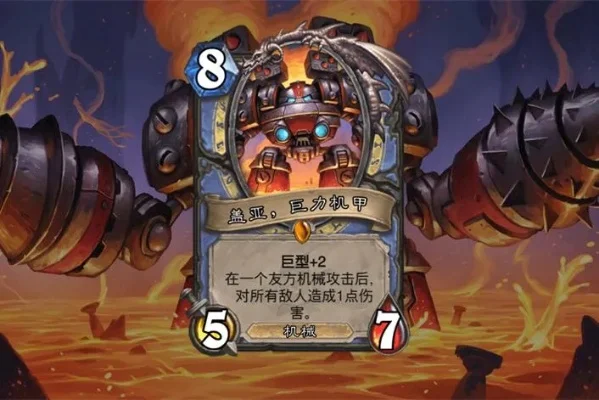 炉石传说机甲套牌攻略：前期铺场、魔能机甲技巧及中后期策略