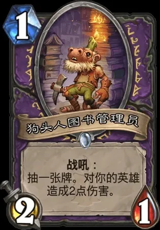 炉石传说狗头人卡牌解析：战吼特效与策略运用