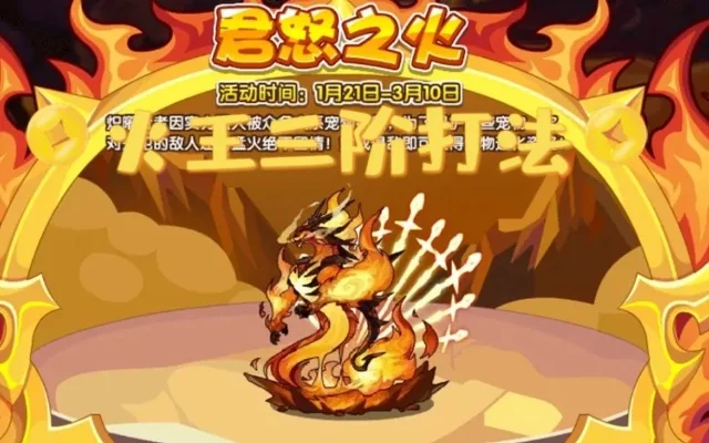 洛克王国火王攻略：速体刷法、技能搭配与实战技巧
