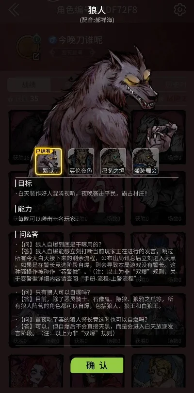狼人杀“狼堡行动”玩法攻略：准备、夜谈、投票、行动全解析