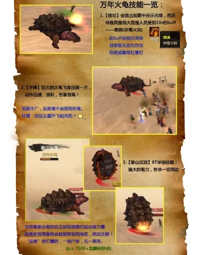 火龟捕捉攻略：坐标、等级、技巧及饲料合成指南