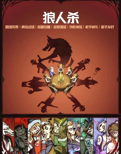 狼人杀卡牌攻略：角色技能解析与游戏策略