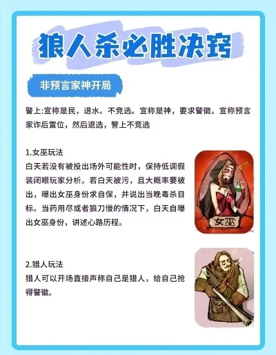 狼人杀策略：顺金逆杀技巧助好人速识狼人