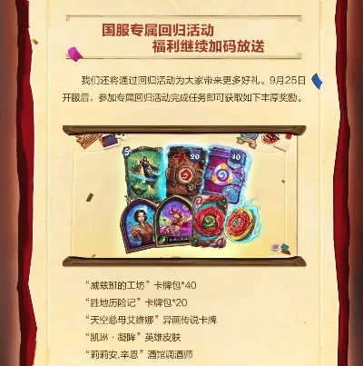 炉石传说老卡获取攻略：登录领2154张卡牌，参与活动赢卡包皮肤！
