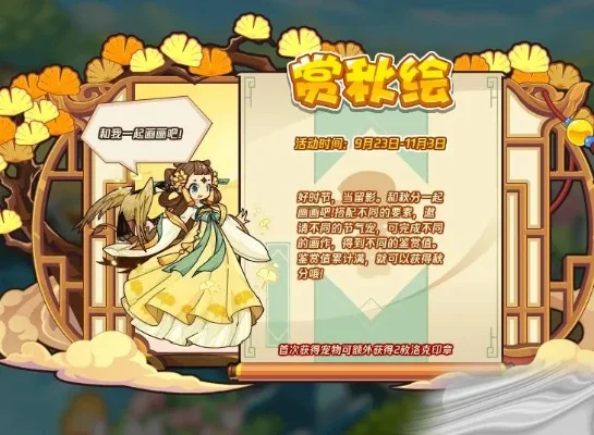 洛克王国秋分活动攻略：快速获取秋分宠物及洛克印章