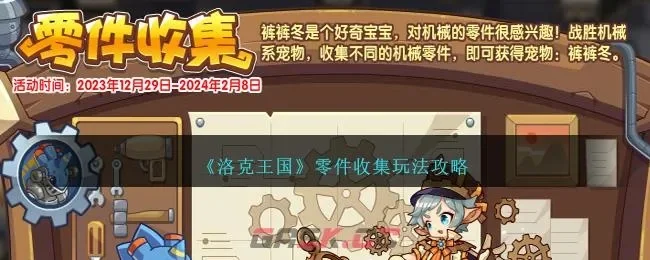 洛克王国衣服制作全攻略：收集材料，购买图纸，轻松制作！