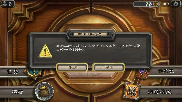 炉石传说常见错误原因及解决攻略