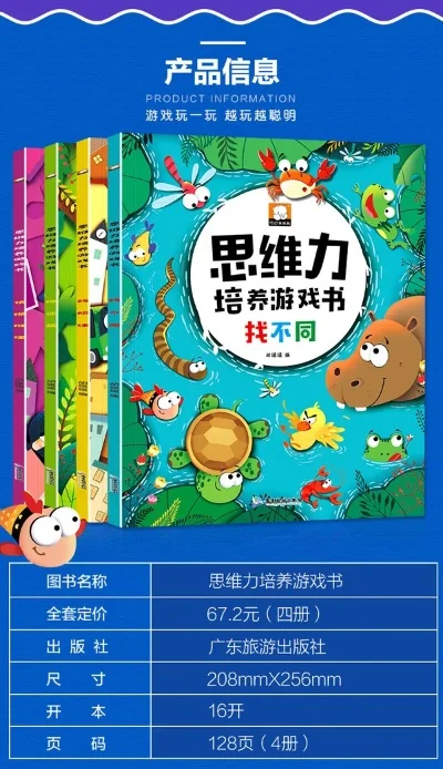 学前推理游戏书籍排行榜-学前推理游戏书精选