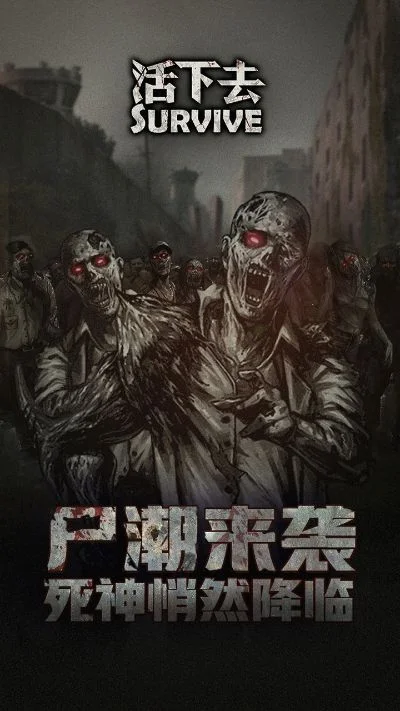 十大耐玩丧尸手游排行榜-耐玩丧尸手游排行