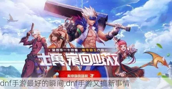 dnf手游 词条跨界-DNF手游词条跨界创新