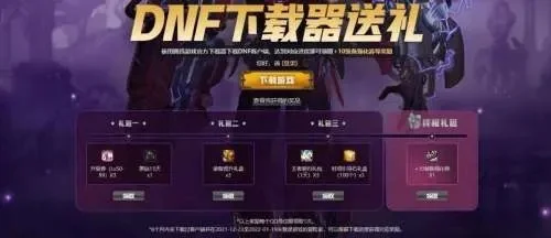 dnf手游40层奖励-DNF手游40层福利解析